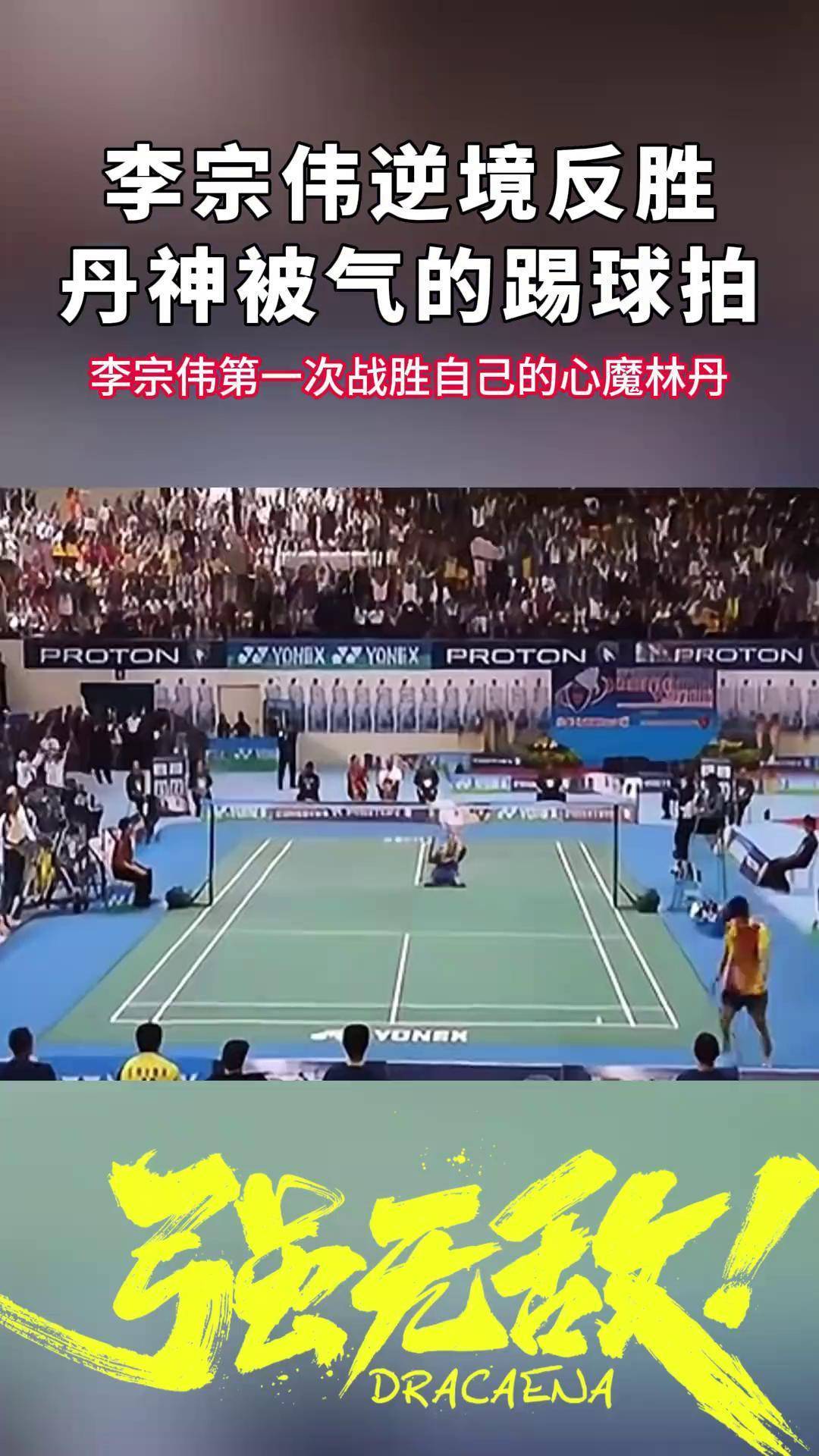 丹麦羽毛球队绝杀中国羽毛球队,李宗伟爆发神勇的简单介绍 丹麦羽毛球队绝杀中国羽毛球队,李宗伟爆发神勇的简单介绍