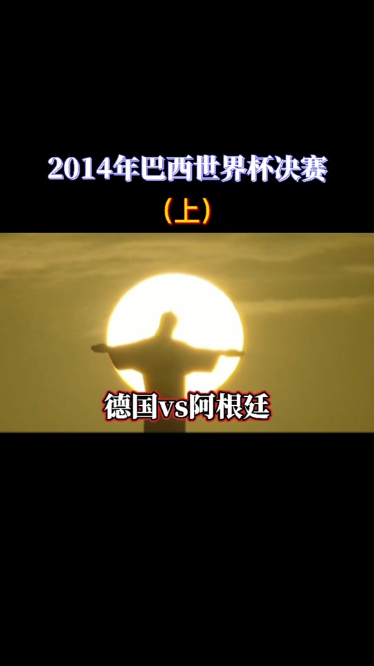 阿根廷爆冷德国,德利赫特一己之力扛起全队 阿根廷爆冷德国,德利赫特一己之力扛起全队
